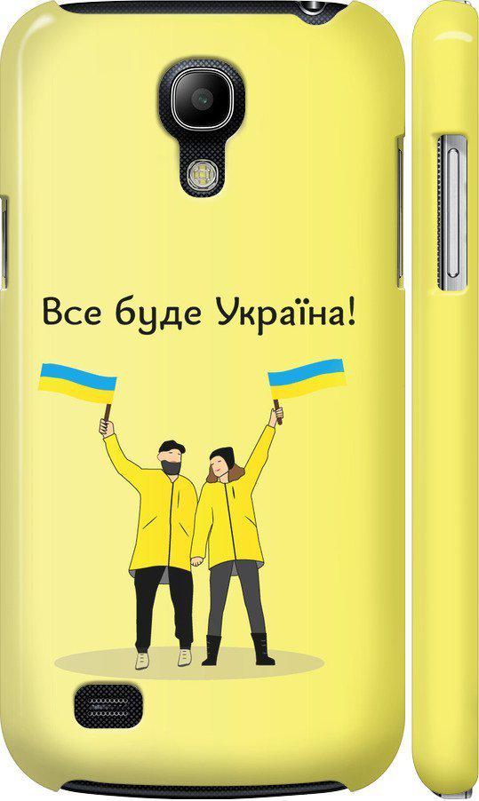 Чехол на Samsung Galaxy S4 mini Duos GT i9192 Все будет Украина (5235c-63-42517)