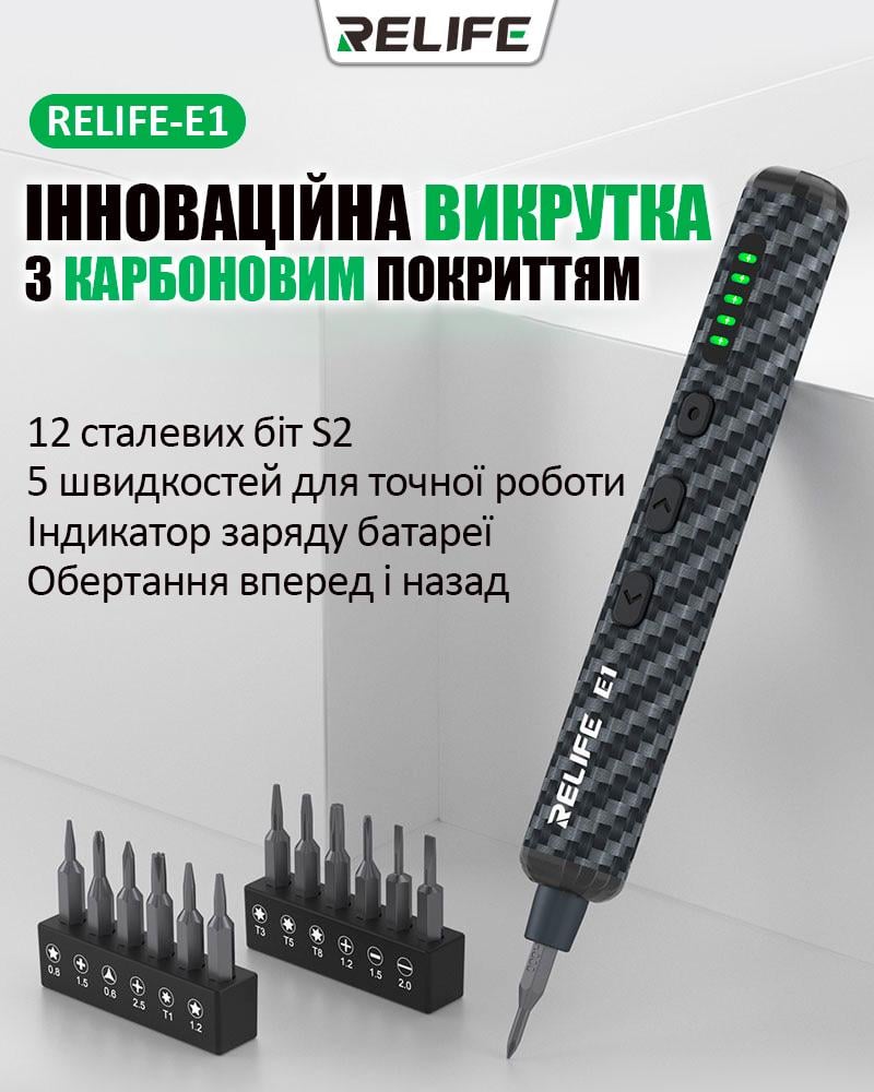 Викрутка акумуляторна RELIFE E1 прецизійна/12 шт./карбон/Type-C/350 mAh - фото 2