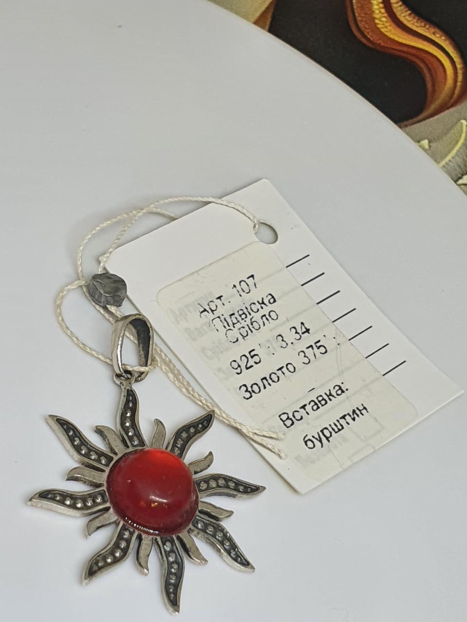 Подвеска Серебряный Солнце с камнями янтарь 925 проба (26943034) - фото 6 Подвеска Серебряный Солнце с камнями янтарь 925 проба (26943034) - фото 6