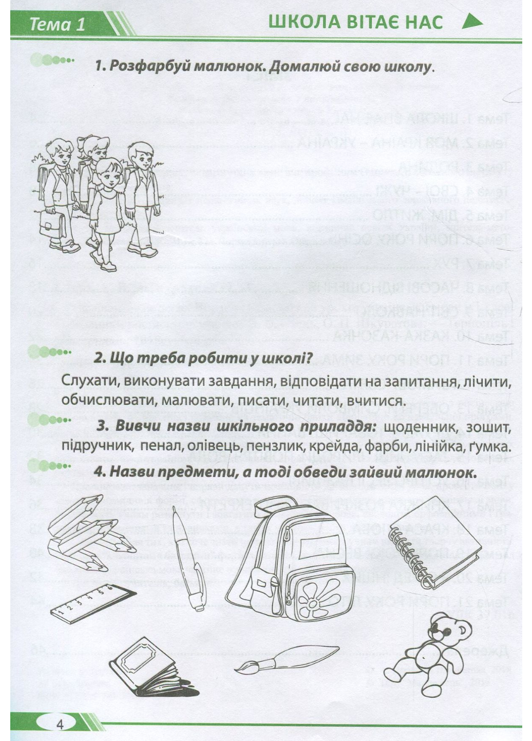 Українська – це легко! 1 клас. Стець А., 978-966-944-028-0 - фото 3