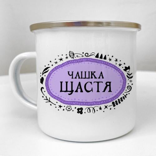 Кружка металлическая Camper "Чашка щастя" 250 мл (KRM_23S117)