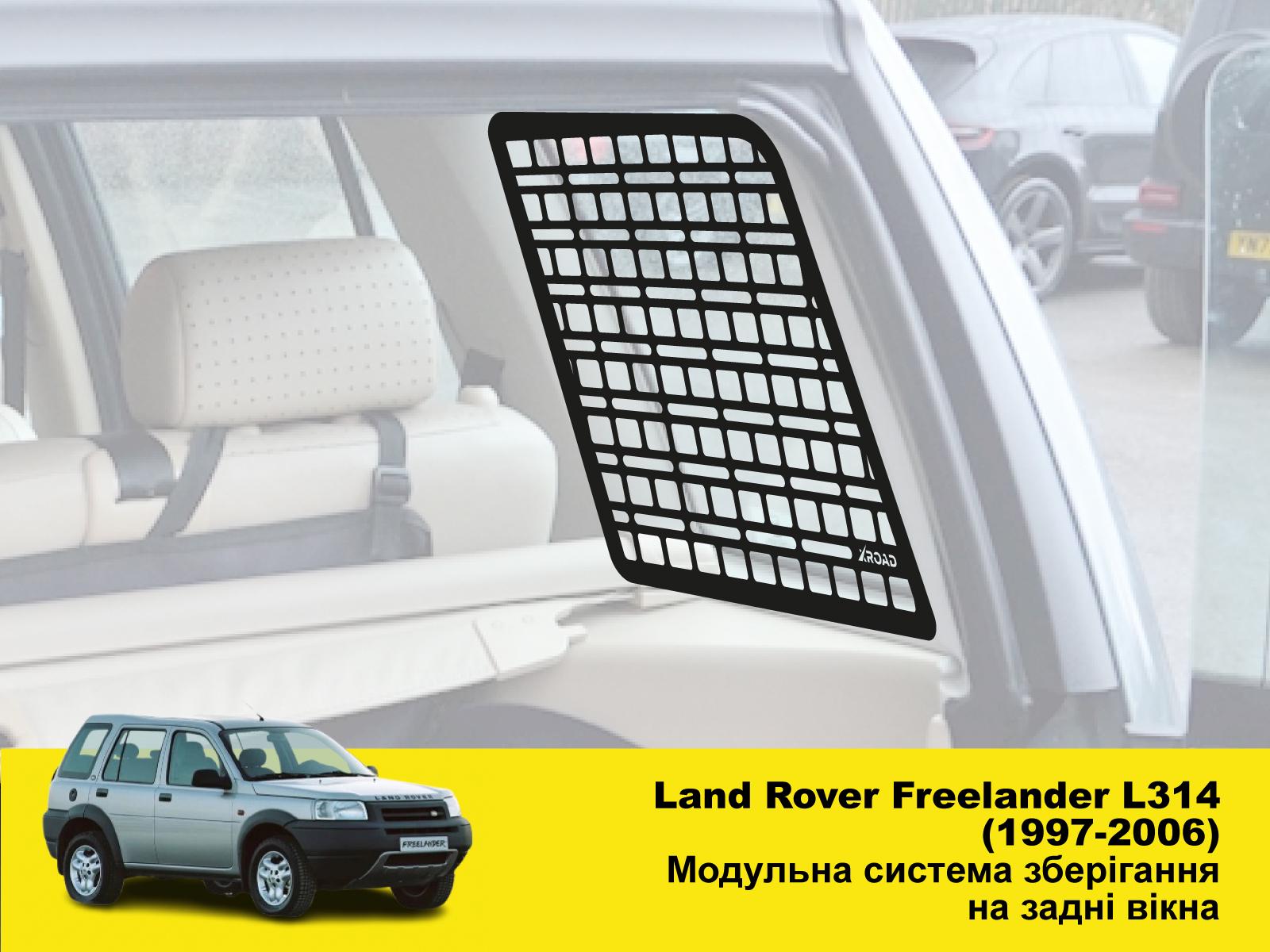 Органайзер автомобильный Xroad Molle-панель для Land Rover Freelander L314 1997-2006 на окно в багажник правый (XRM-LRF-RWR) - фото 2