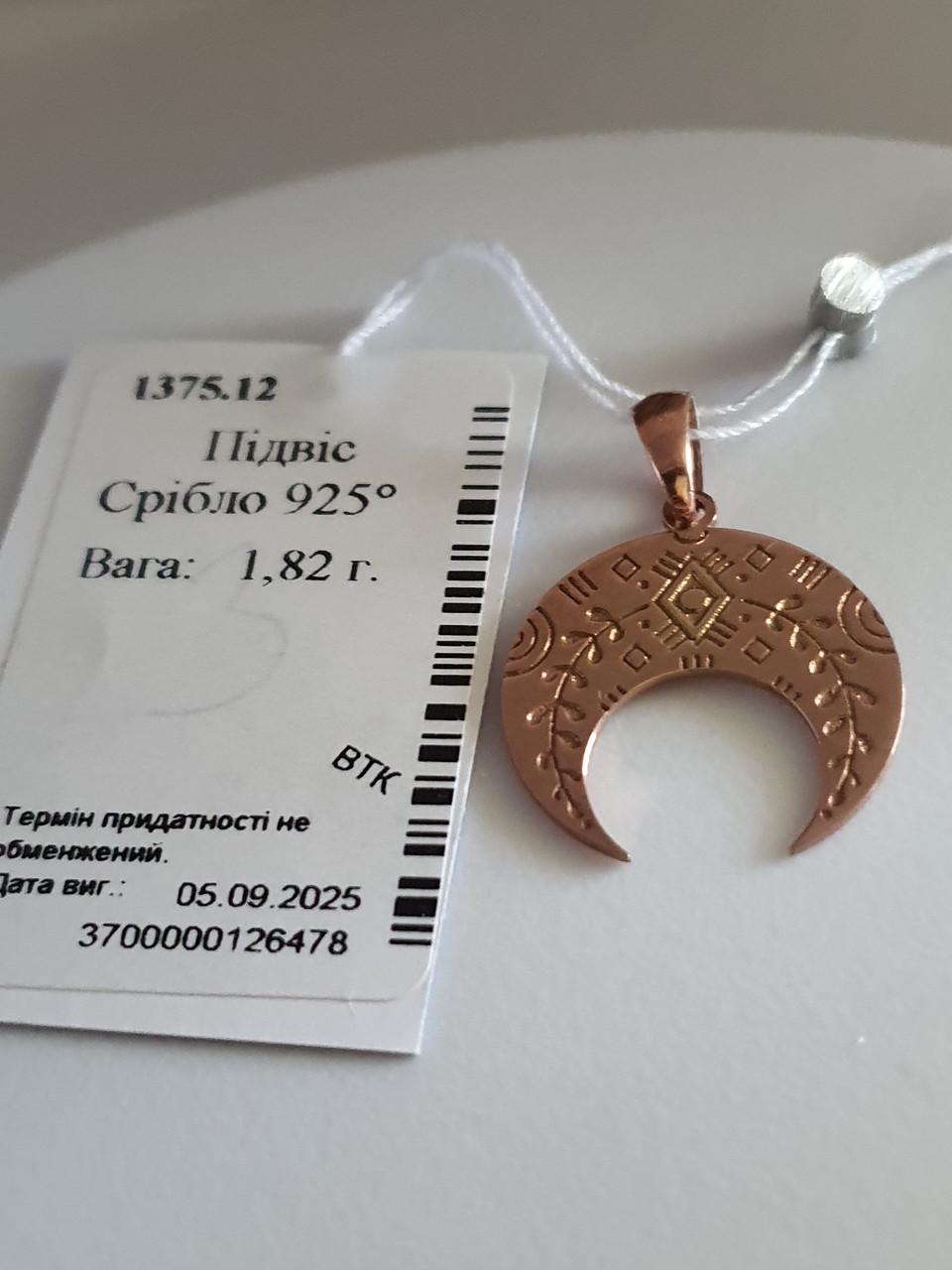 Підвіска срібна Лунниця вишиванка позолота 925 проби (2745288272) - фото 2 Підвіска срібна Лунниця вишиванка позолота 925 проби (2745288272) - фото 2