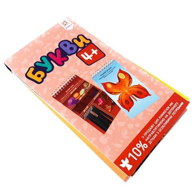 Книга навчальна Букви 4+ Грайки (123002)