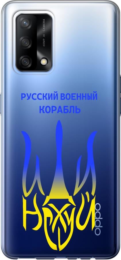 Чехол на Oppo A74 Русский военный корабль иди на v7 (5261u-2305-42517)