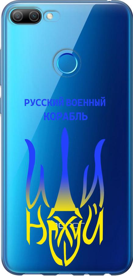 Чехол на Huawei Honor 9i Русский военный корабль иди на v7 (5261u-1853-42517)
