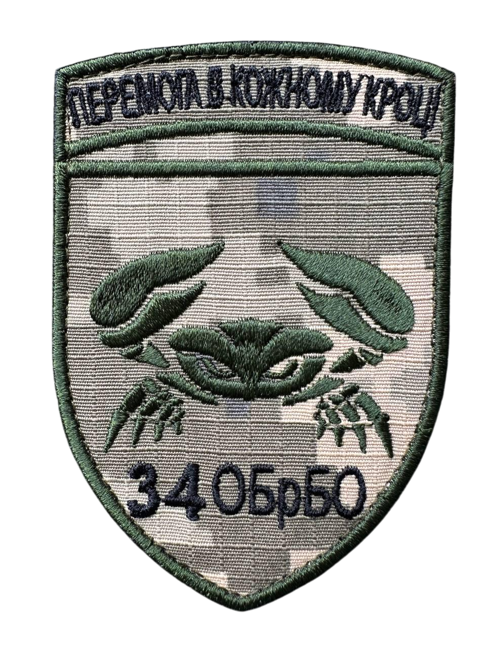 Шеврон-вишивка польовий "Перемога в кожному кроці" 34 ОБрБО Краб Піксель (34OBRBO) Шеврон-вишивка польовий "Перемога в кожному кроці" 34 ОБрБО Краб Піксель (34OBRBO)