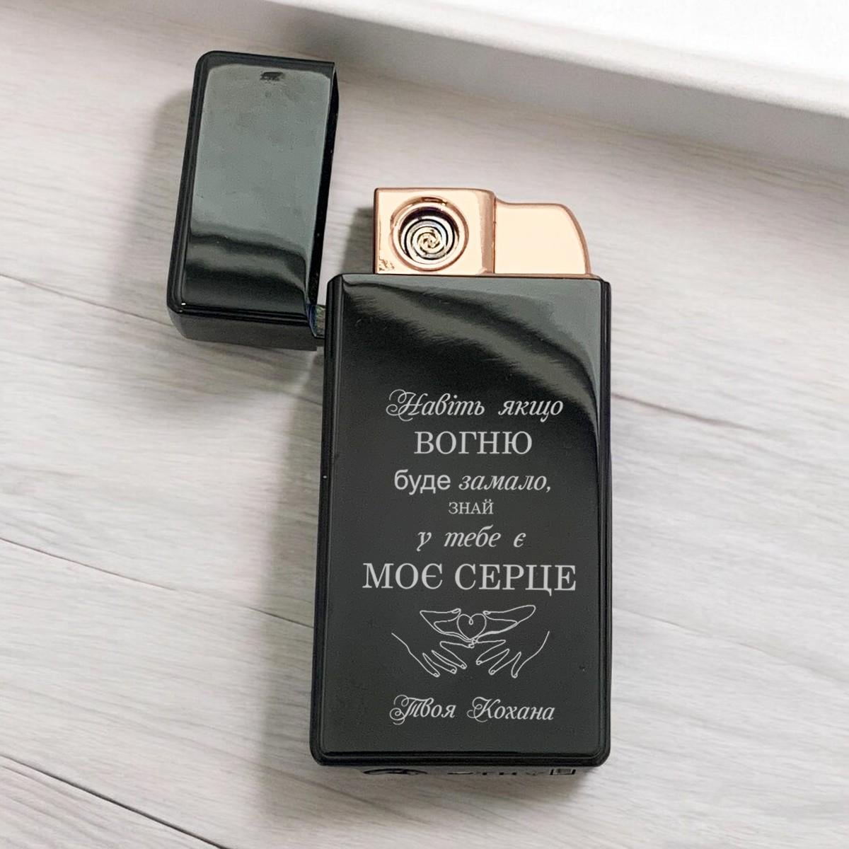 Зажигалка с гравировкой для любимого (2В1006)