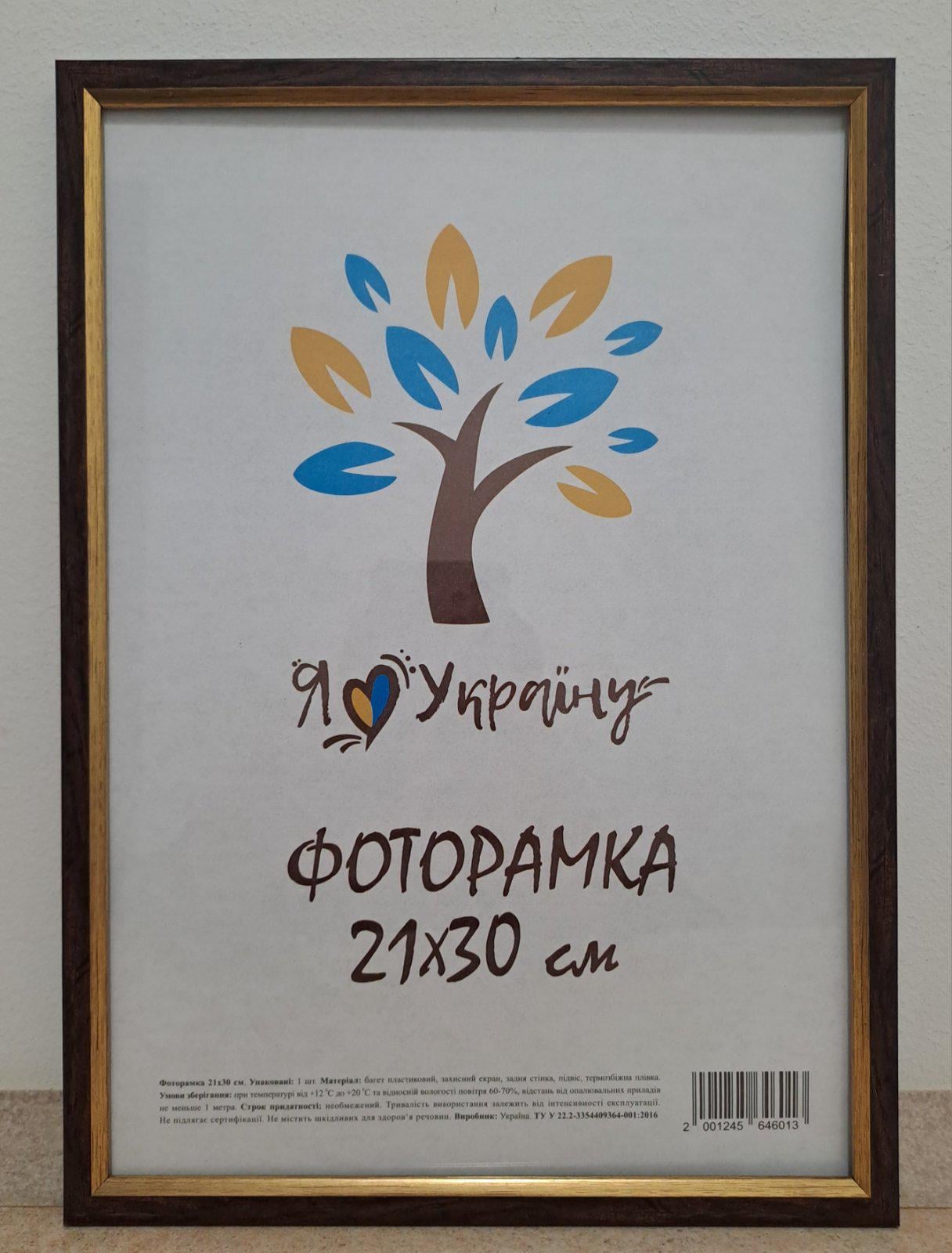 Фоторамка UAFRAME 1210-В186 стекло/картон 21х30 см с золотой вставкой Коричневый (31235944)