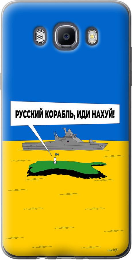 Чехол на Samsung Galaxy J7 (2016) J710F Русский военный корабль иди на v5 (5237u-263-42517)