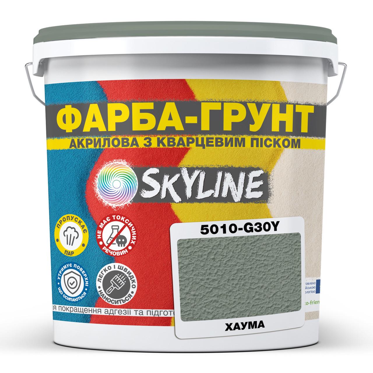Краска-грунт акриловая с кварцевым песком SkyLine 5010-G30Y 14 кг Хаума (2933623061)