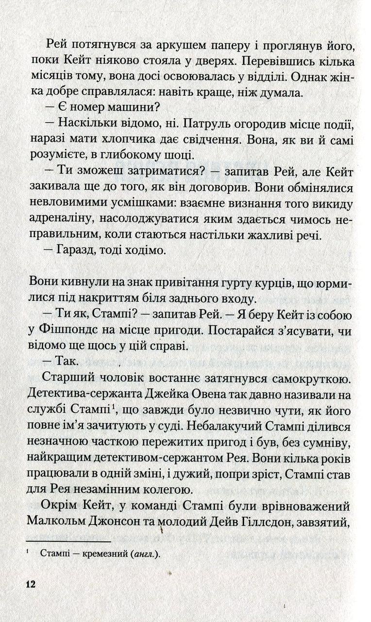 Книга Клер Макінтош "Я дозволила тобі піти" м'яка обкладинка - фото 5