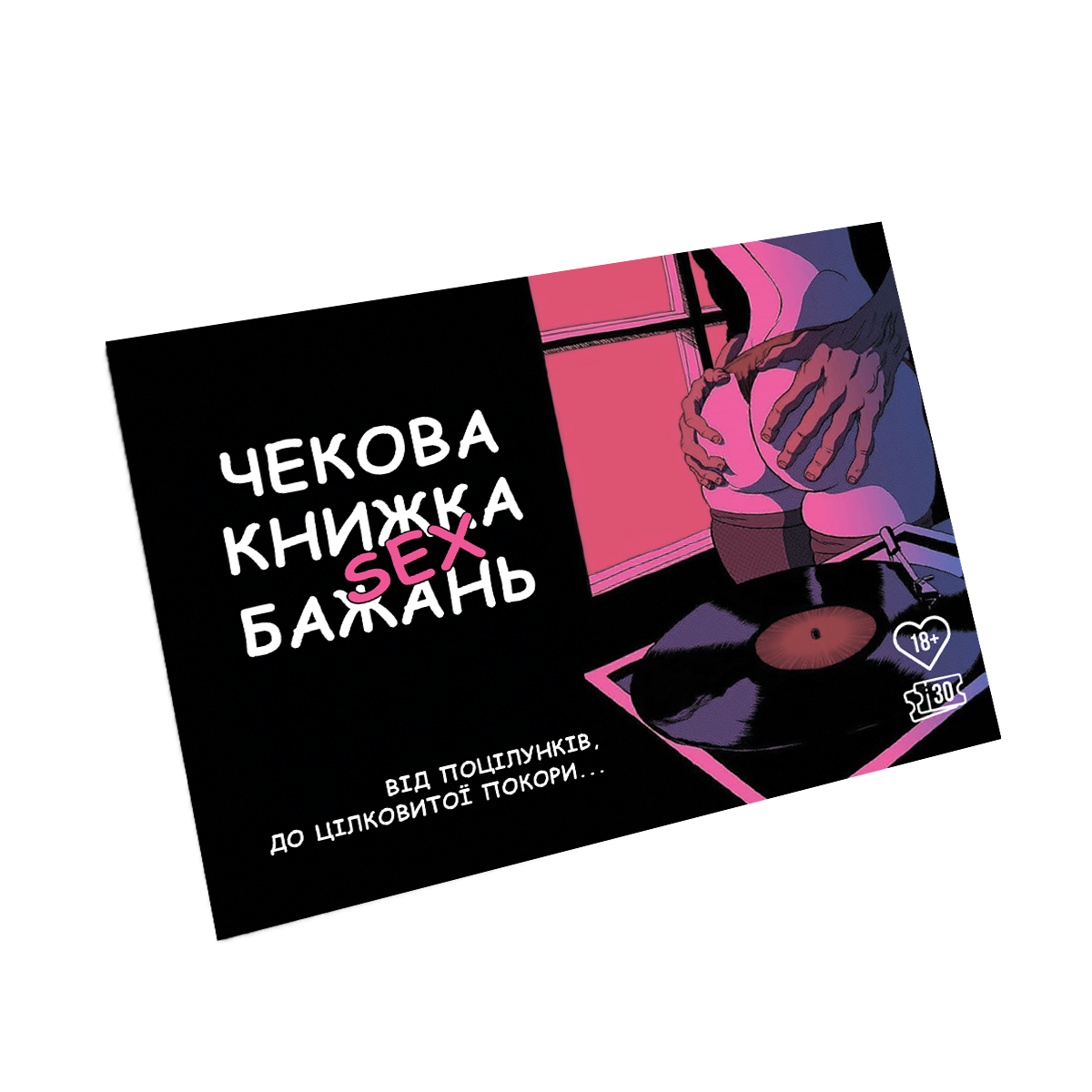 Ігровий набір "Чекова книжка Секс бажань" (1497489080)