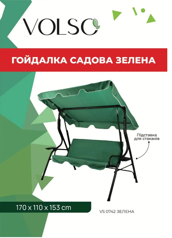 Садовая качель трехместная VOLSO VS 0742 с подстаканниками и навесом 170x110x153 см Зеленый - фото 3