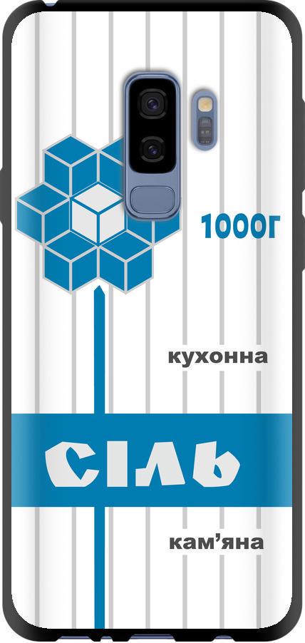 Чехол на Samsung Galaxy S9 Plus Соль UA (5625b-1365-42517)