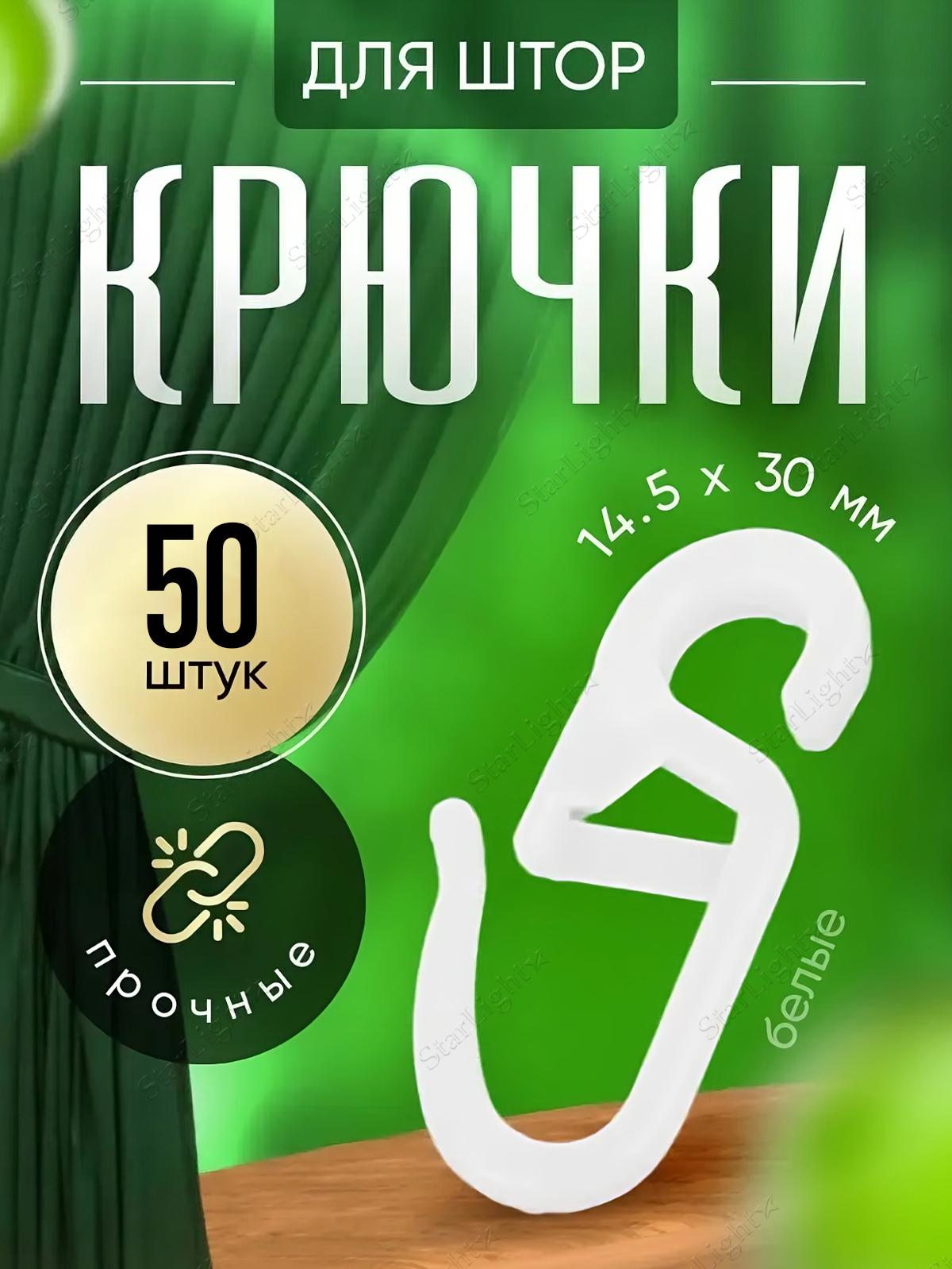 Крючки на кольца BRS для штор 50 шт. Белый (394250127) - фото 2