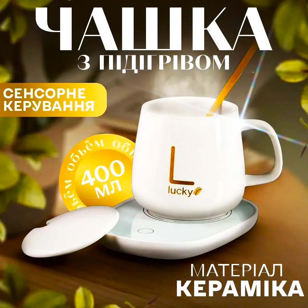 Подарочный набор LUCKY чашка керамическая/крышкой/ложечкой на платформе с подогревом (21950215) - фото 6