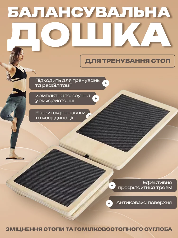 Балансировочная доска для тренировки стопы (Q00361) - фото 2 Балансировочная доска для тренировки стопы (Q00361) - фото 2