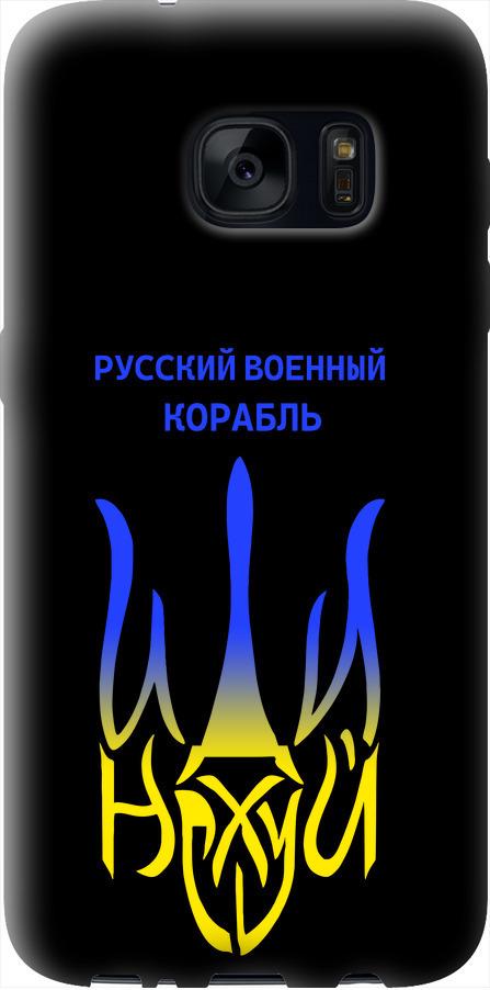 Чехол на Samsung Galaxy S7 G930F Русский военный корабль иди на v7 (5261b-106-42517)