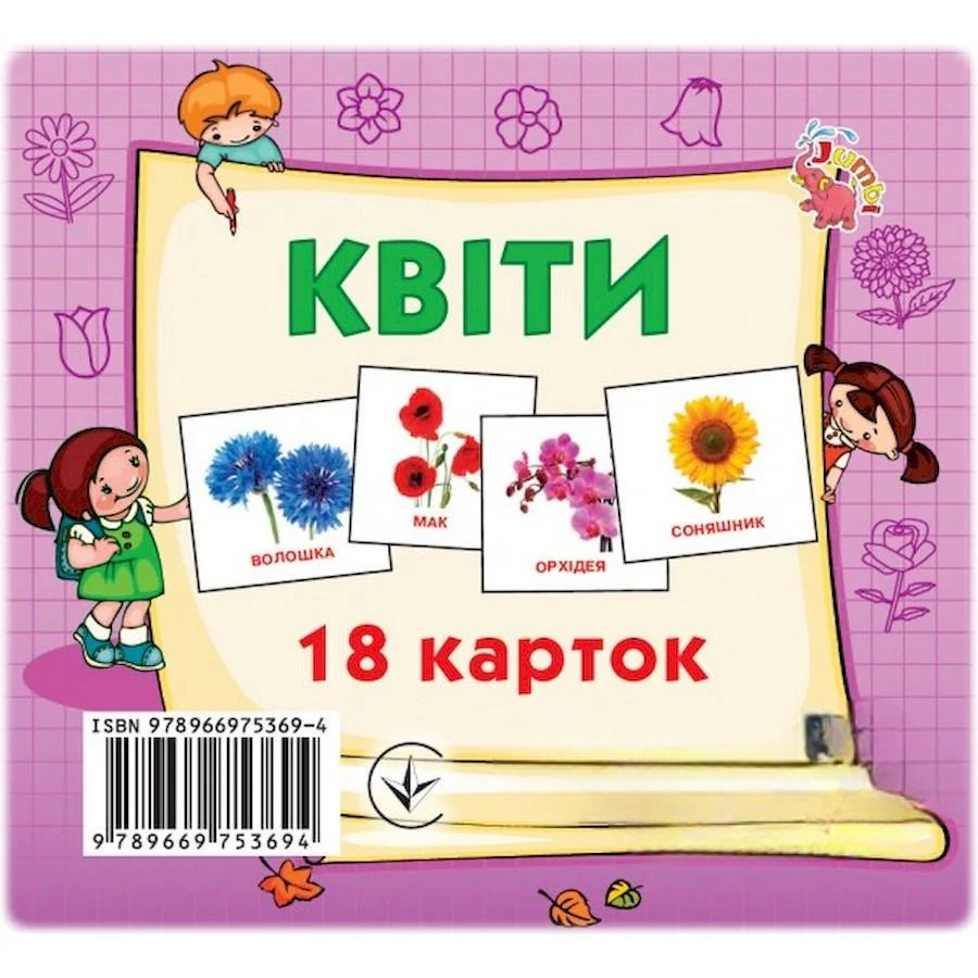 Розвиваючі картки для дітей Квіти 18 картинок (J012y)