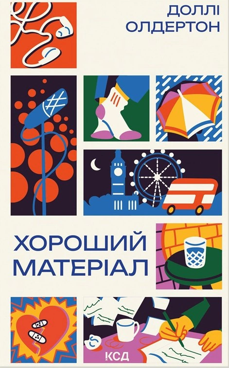 Книга Доллі Олдертон "Хороший матеріал" 9786171516342 Книга Доллі Олдертон "Хороший матеріал" 9786171516342