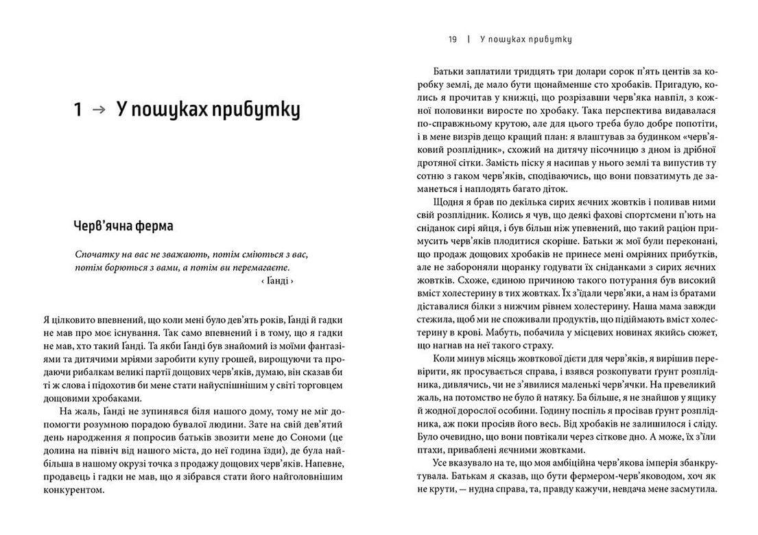 Книга "Доставка щастя Шлях до прибутку задоволення і мрії" Тоні Шей (9786176792550) - фото 2