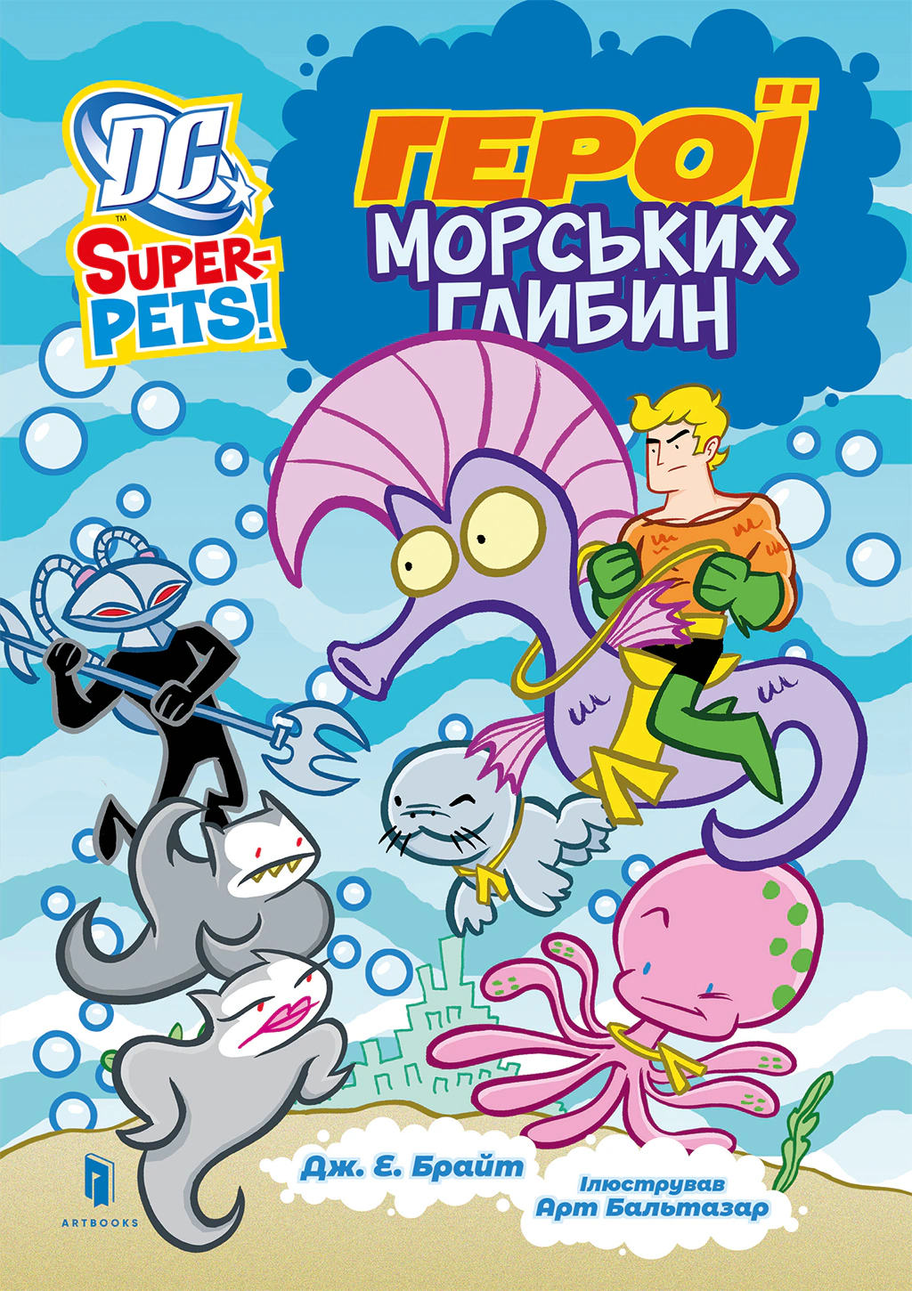 Книга Дж. Э. Брайт "DC Super-Pets. Герои морских глубин" 9786175232514