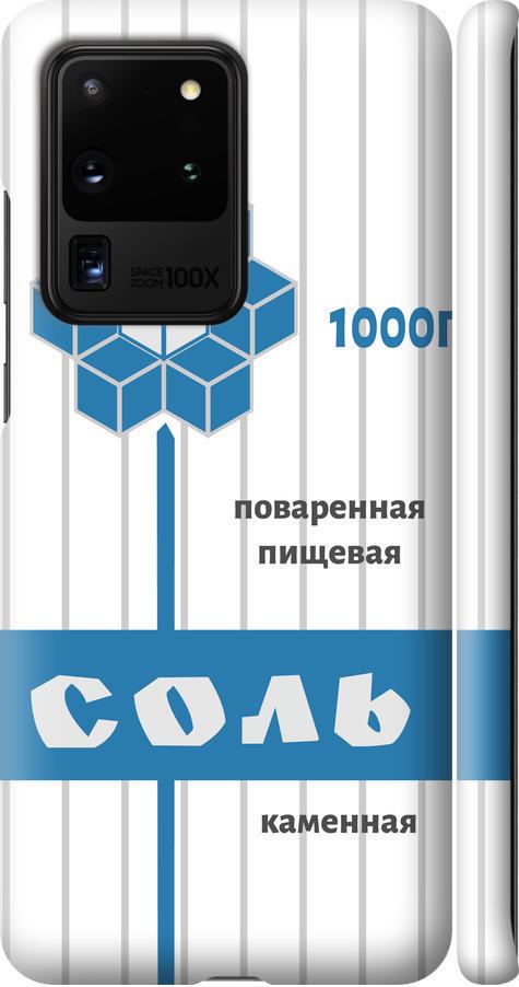 Чехол на Samsung Galaxy S20 Ultra Соль (4855m-1831-42517)