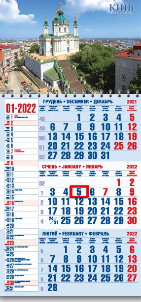 Календарь настенный квартальный  МАРКО на 2022 год офисный 1 Киев (офіс1-1 2022)