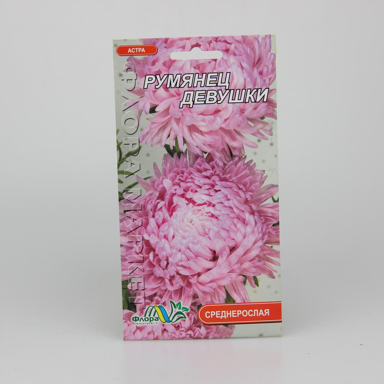 Семена Астра Румянец Девушки 0,3 г (25964)