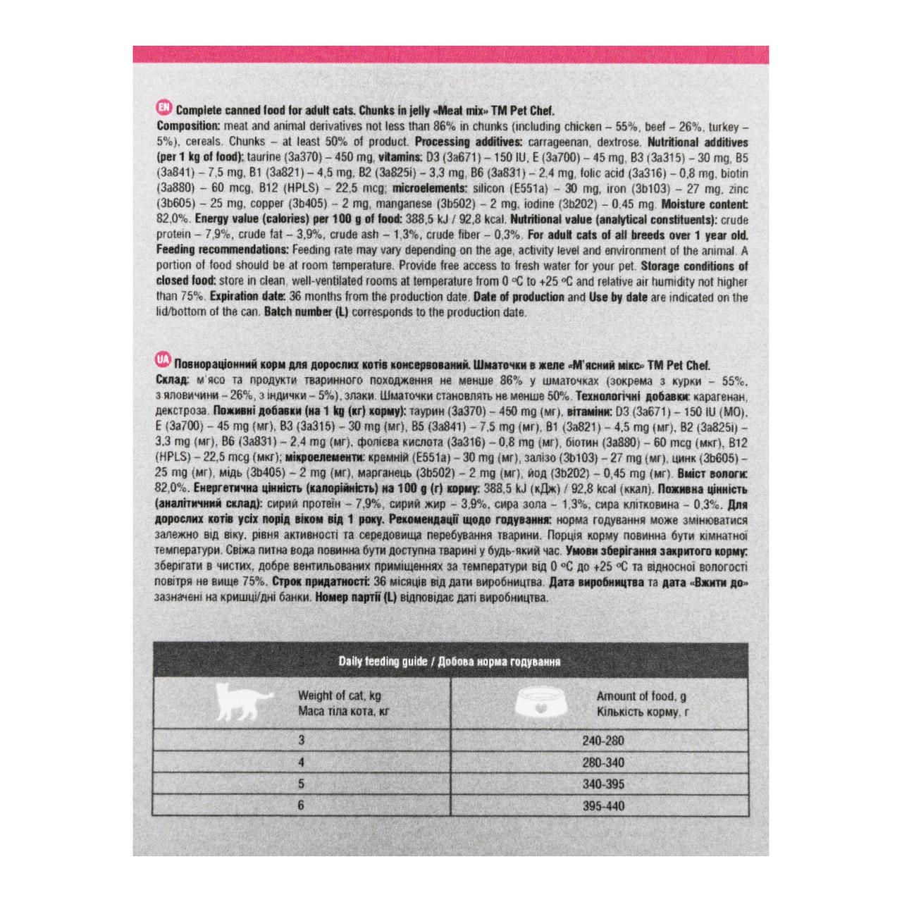 Корм вологий для дорослих котів Pet Chef шматочки в желе м'ясний мікс 415 г (93571) - фото 7 Корм вологий для дорослих котів Pet Chef шматочки в желе м'ясний мікс 415 г (93571) - фото 7