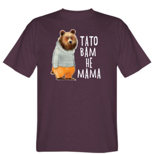Футболка мужская "Тато вам не мама" L Бордовый (5826381-27-123497-L)