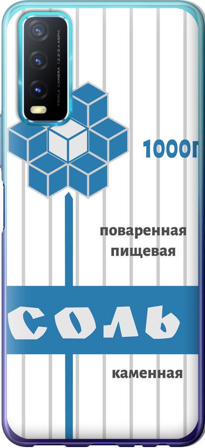 Чехол на Vivo Y20 Соль (4855u-2078-42517)