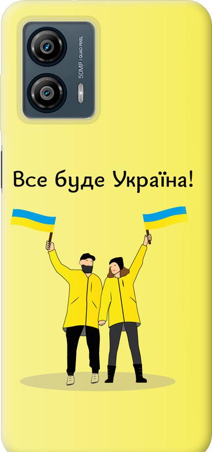 Чехол на Motorola Moto G53 Все будет Украина (5235u-3047-42517)