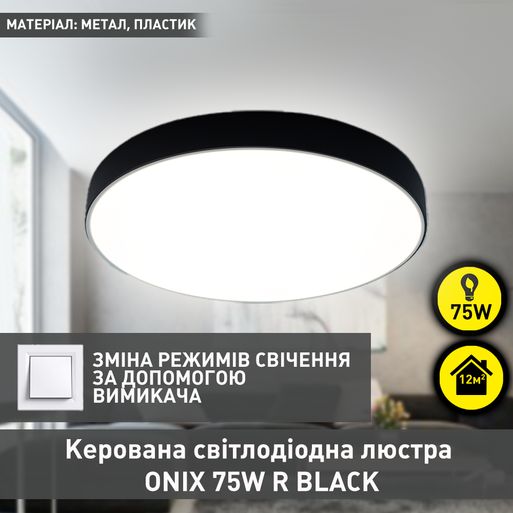 Люстра світлодіодна ESLLSE ONIX R 75 Вт 500x50 мм Чорний - фото 2 Люстра світлодіодна ESLLSE ONIX R 75 Вт 500x50 мм Чорний - фото 2