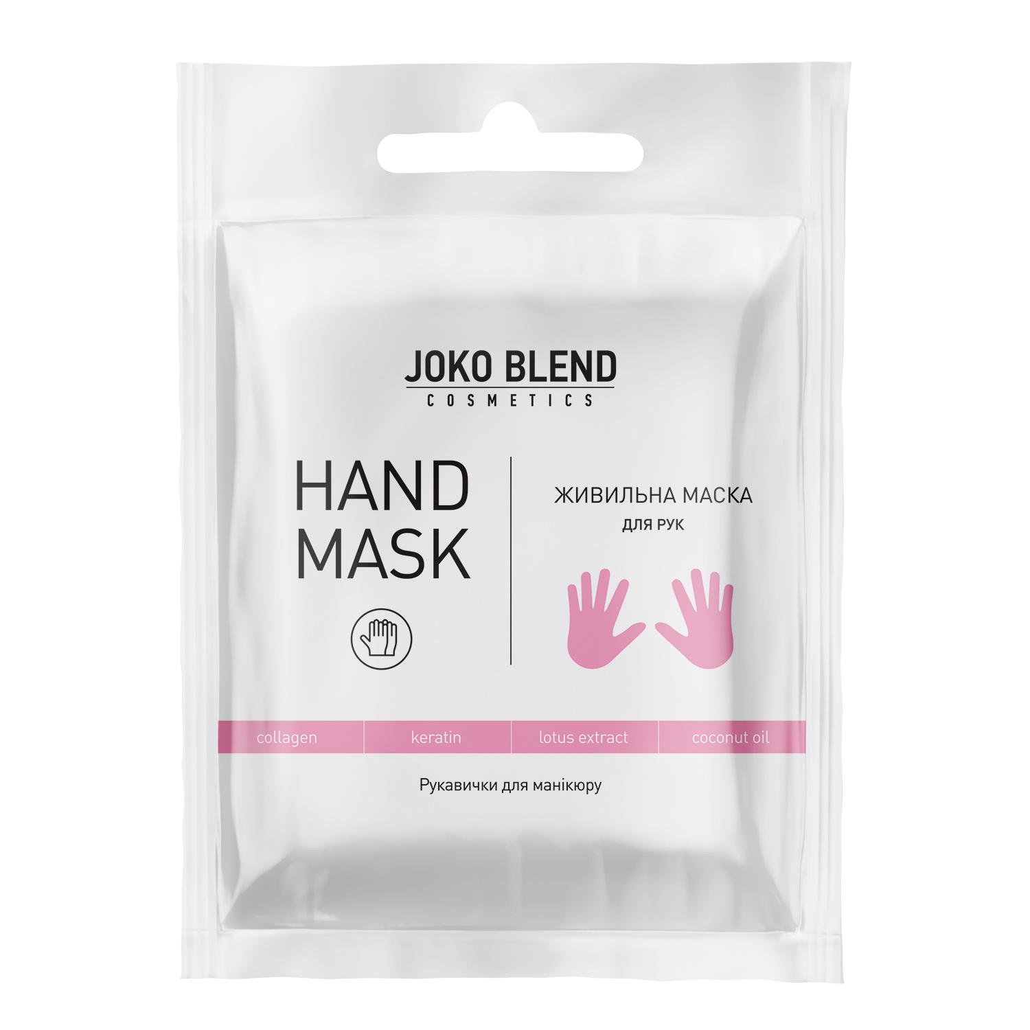 Живильна маска-рукавички для рук Joko Blend (4823099501557)