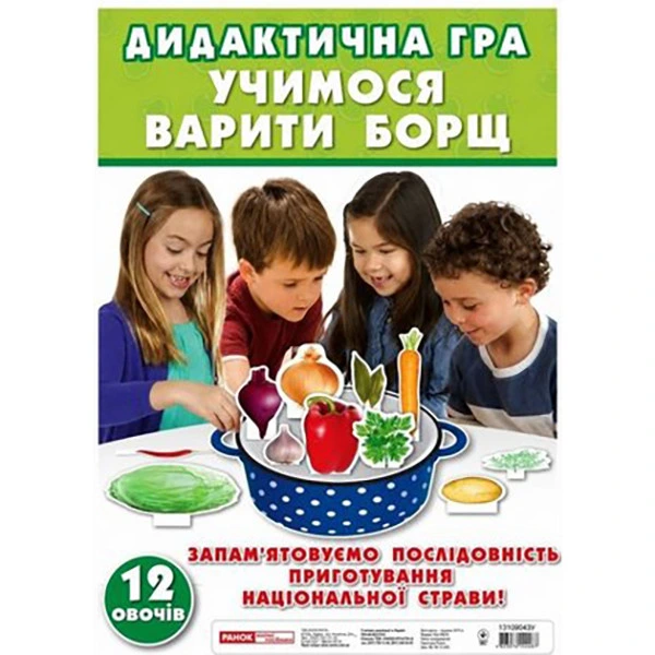 Гра дидактична "Звари борщик" 13109043 12 овощів
