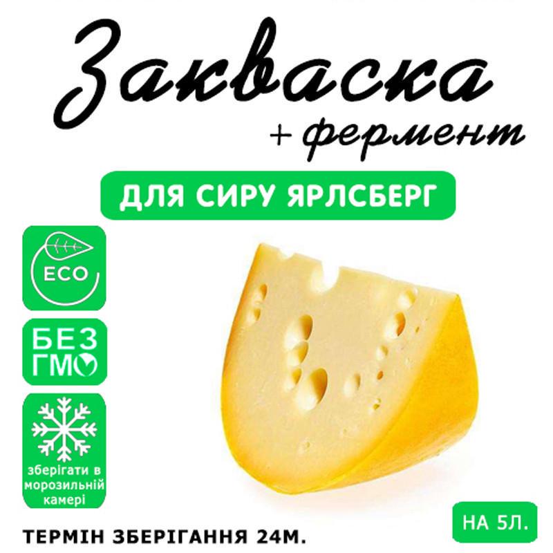 Закваска для сиру Cheese master Ярлсберг на 5 л молока (1094517729) - фото 3