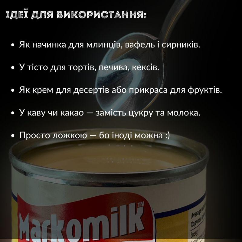 Згущене молоко Markomilk з ваніллю 397 г (CM-M-Vanilla) - фото 5 Згущене молоко Markomilk з ваніллю 397 г (CM-M-Vanilla) - фото 5