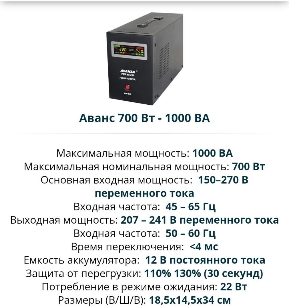 Джерело безперебійного живлення AVANSA Premium UPS 700 Вт - фото 5