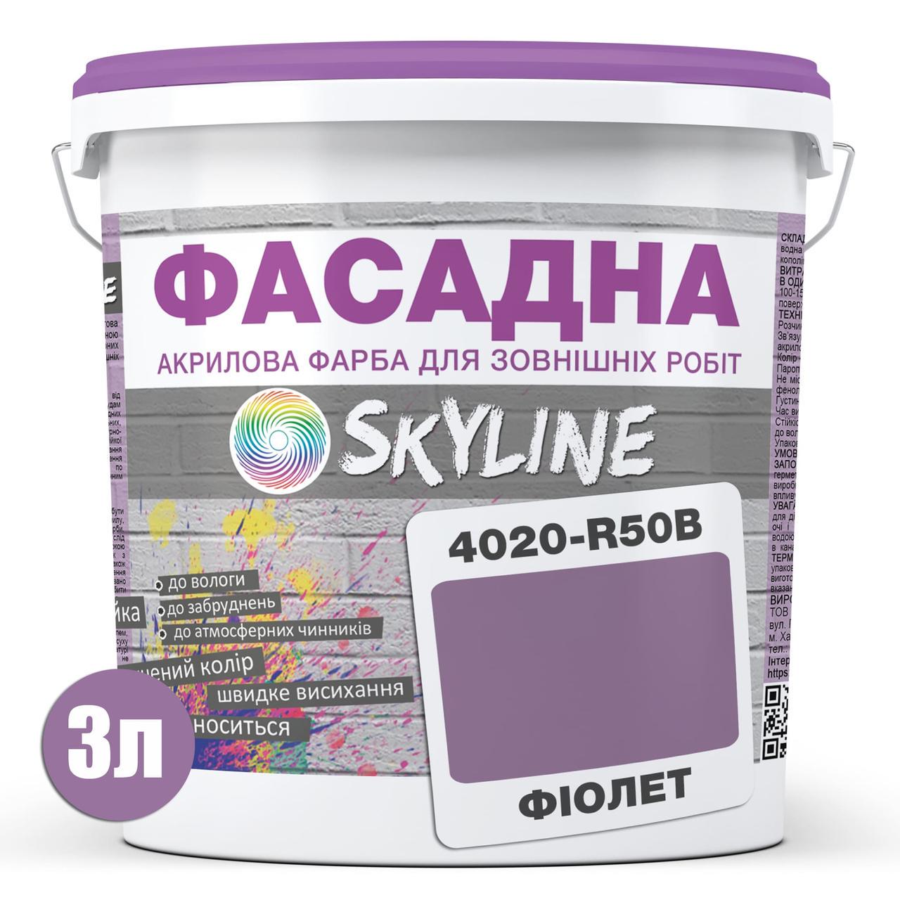 Краска фасадная Skyline 4020-R50B акрил-латексная 3 л Фиолет - фото 2