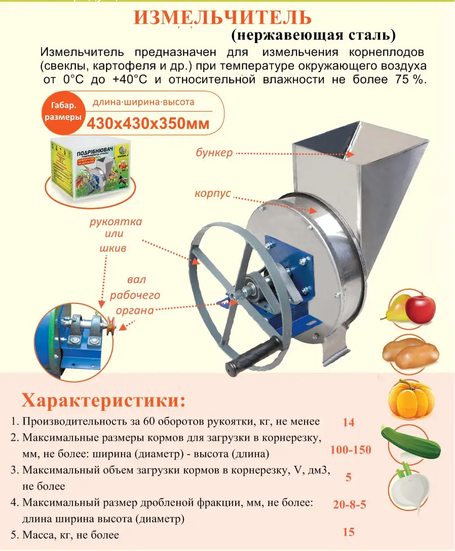 Подрібнювач овочів/фруктів Вілан Південь-Сервіс ПОФ-5 430х430х350 мм (11325397) - фото 5