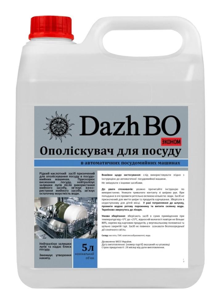 Ополіскувач для посудомийних машин ДажБО ЕКОНОМ 1:2000 5 л
