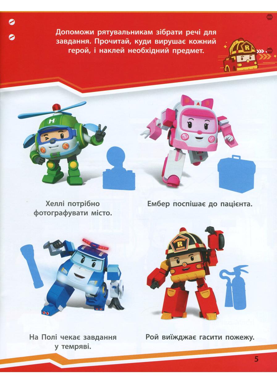 Книга "Robocar Poli Мешканці містечка Брумс" - фото 4