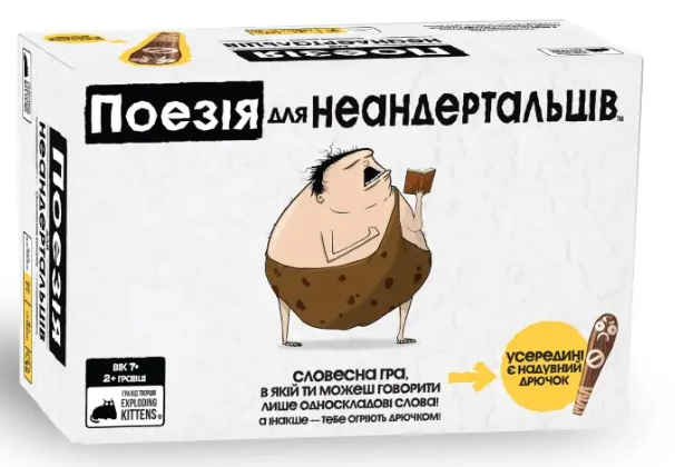Настольная игра Поэзия для неандертальцев (32965899)