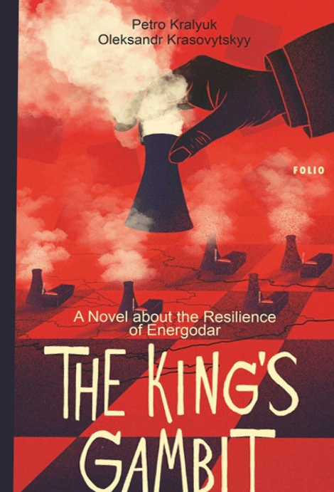 Книга «The King’s Gambit. A Novel about the Resilience of Energodar» Олександр Красовицький 9786175518687 Книга «The King’s Gambit. A Novel about the Resilience of Energodar» Олександр Красовицький 9786175518687