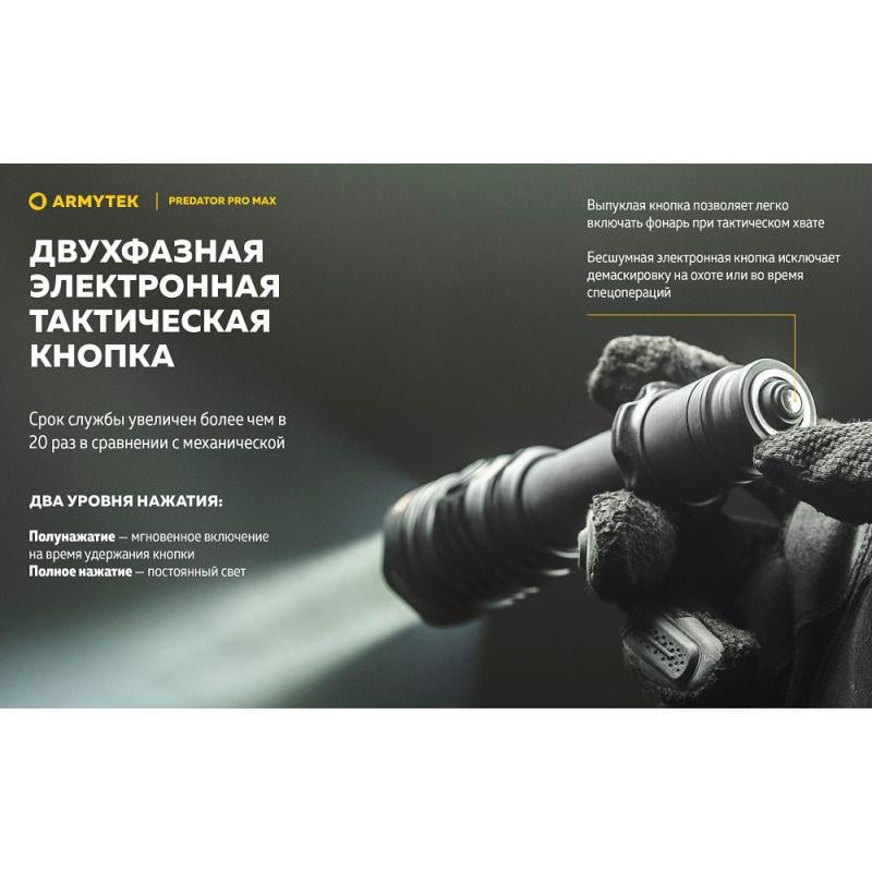 Фонарь Armytek Predator Pro v4 MAX (35338866) - фото 10 Фонарь Armytek Predator Pro v4 MAX (35338866) - фото 10