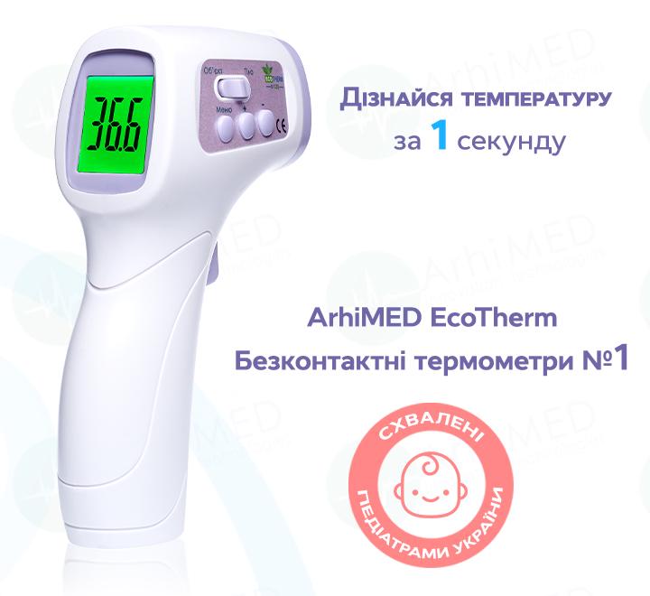 Безконтактний термометр ArhiMED Ecotherm ST330 - фото 8