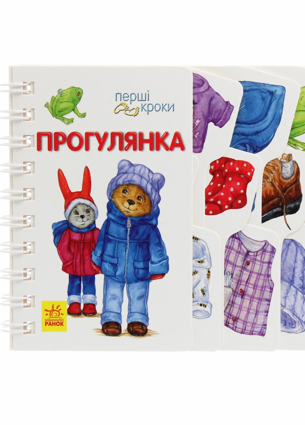 Книжка-картонка Перші кроки:Прогулянка. " Каспарова Ю. С410016У (9786170963161)