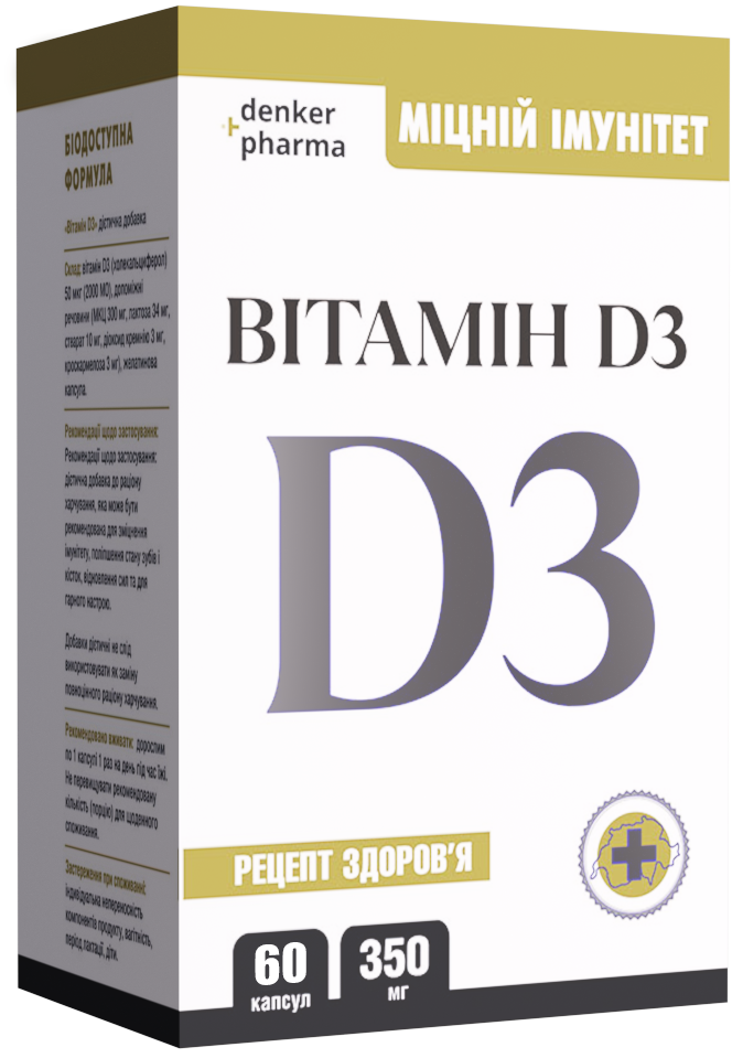 Витамин D3 Denkerpharma для крепкого иммунитета 60 капсул